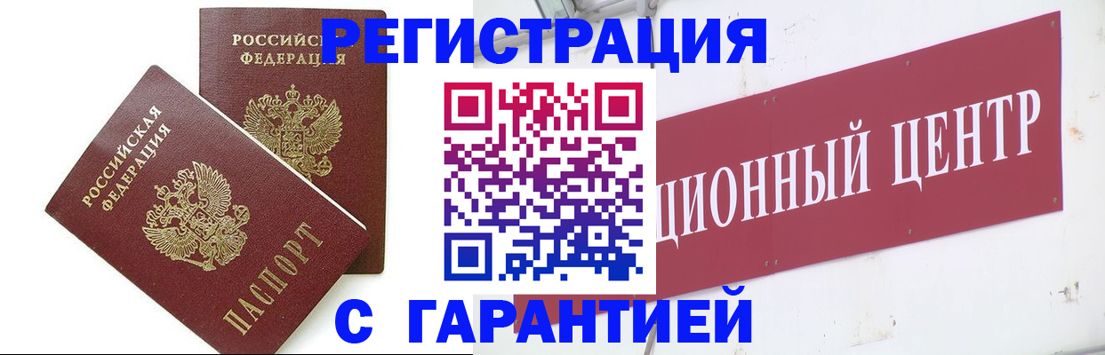 временная регистрация гарантия в Краснодаре