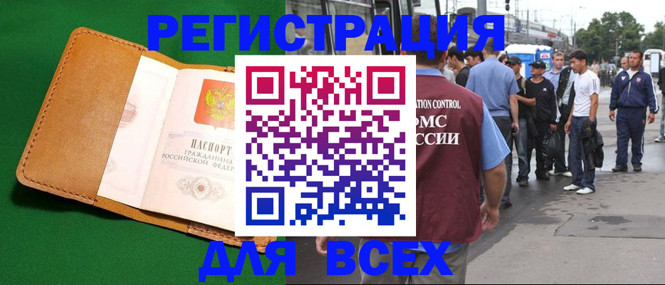 прописка законно в Краснодаре