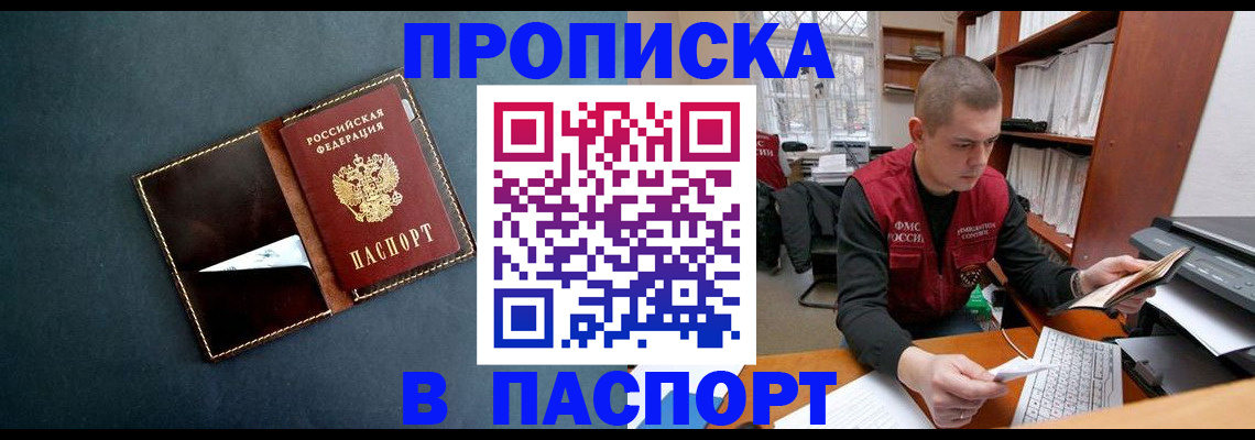прописка в Краснодаре
